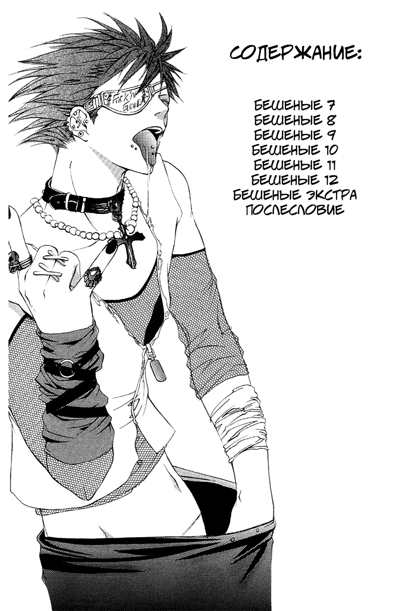 Madness 2 | Бешеные 2 page 11 full