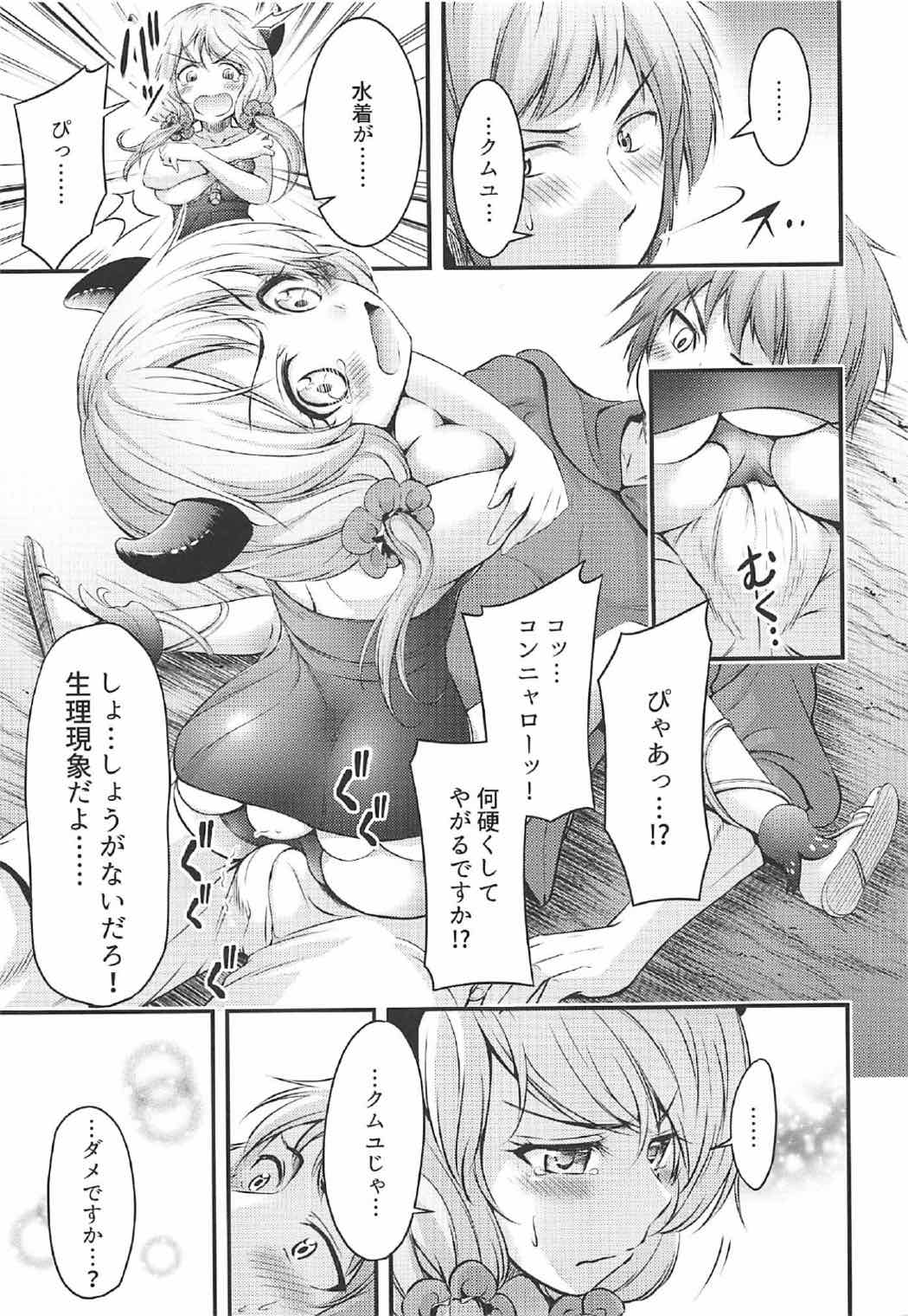 Kouka no Yume page 12 full