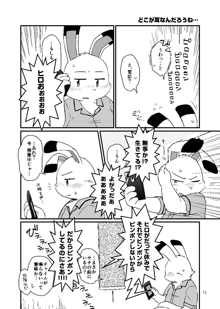 Kazehiki Usagi to Oshikake Usagi page 11 full