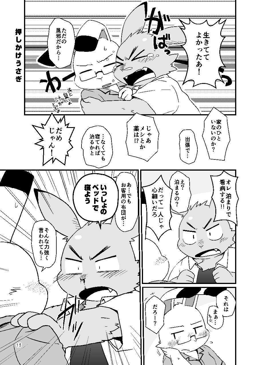 Kazehiki Usagi to Oshikake Usagi page 12 full