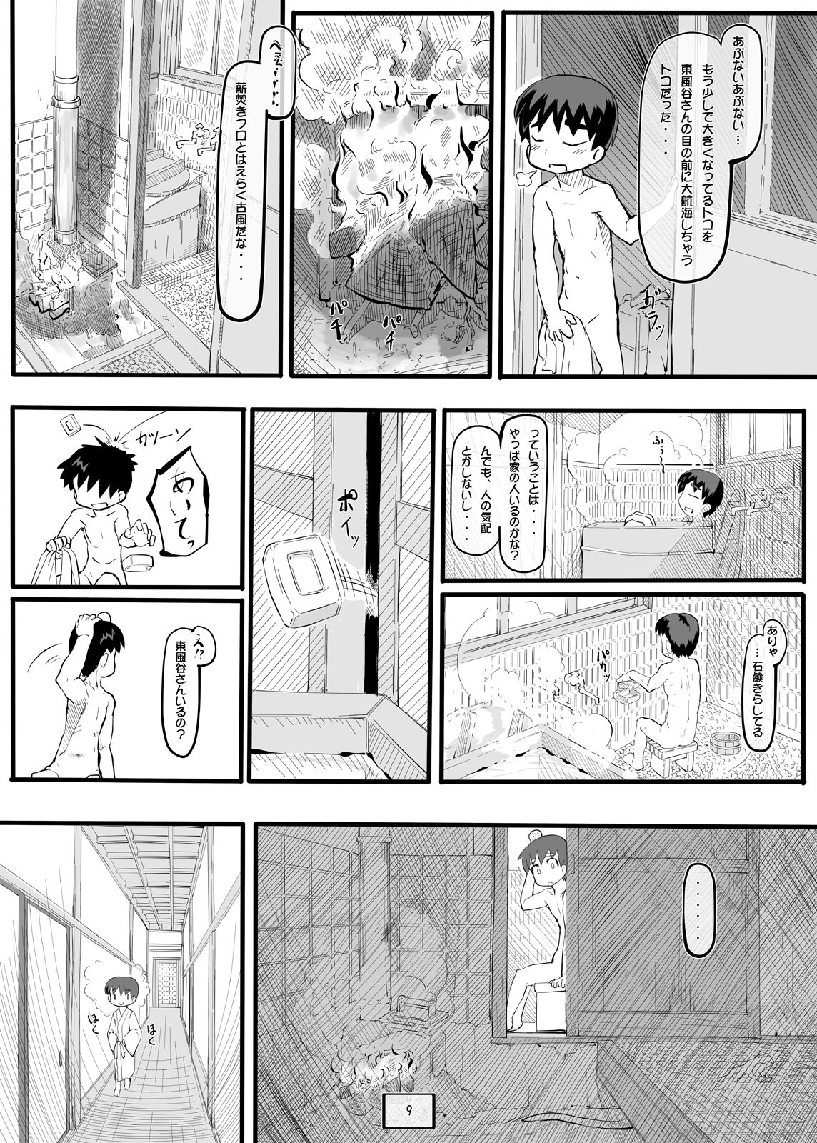 Kiseki no Sekai page 10 full