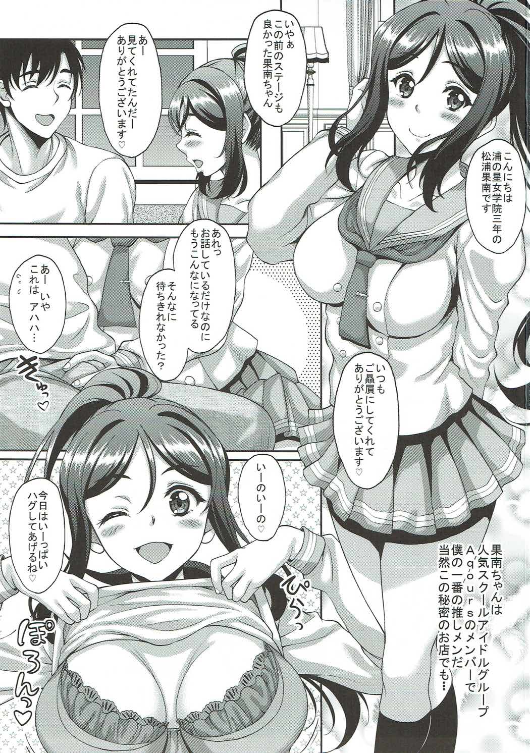 School Idol ga Iru Fuuzoku ga Arutte Hontou desu ka? 11 Kanan-chan to Hug yori Ii Koto Shiyou Hen page 2 full