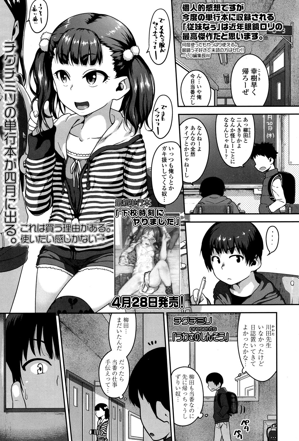 COMIC LO 2017-05 page 12 full