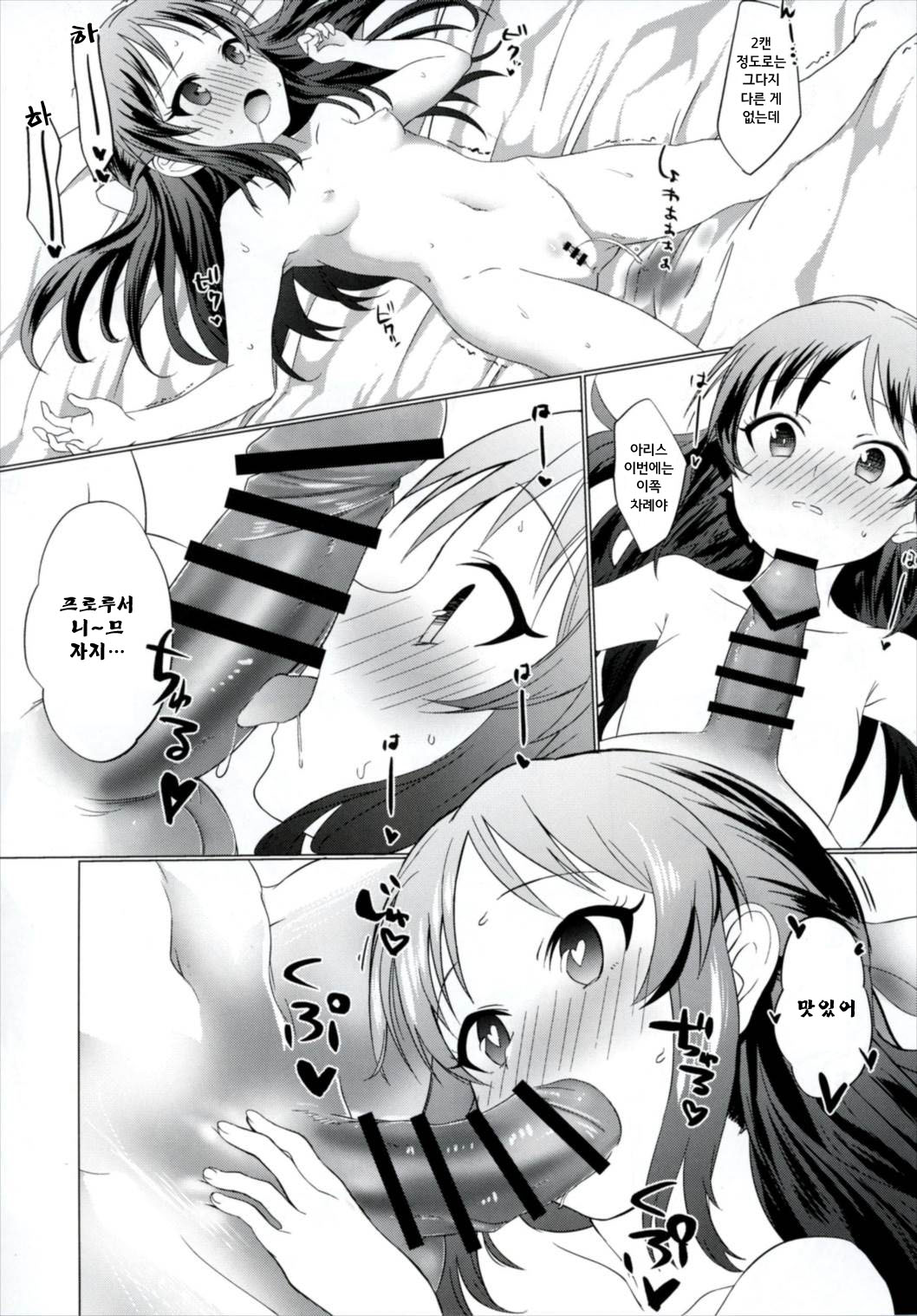 Horoyoi Arisu wa Mou Gaman Dekinai | 살짝 취한 아리스는 이제 참을 수가 없다 page 12 full