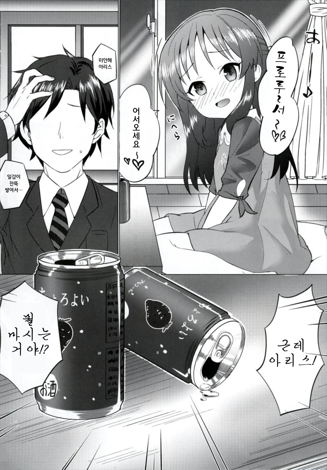Horoyoi Arisu wa Mou Gaman Dekinai | 살짝 취한 아리스는 이제 참을 수가 없다 page 5 full