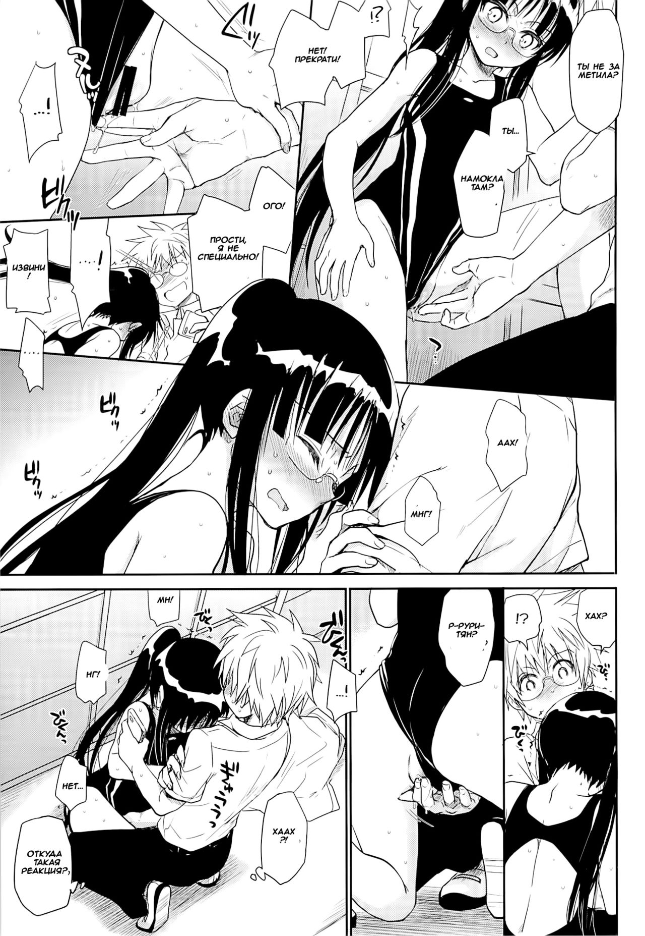Megane no Yoshimi R page 10 full
