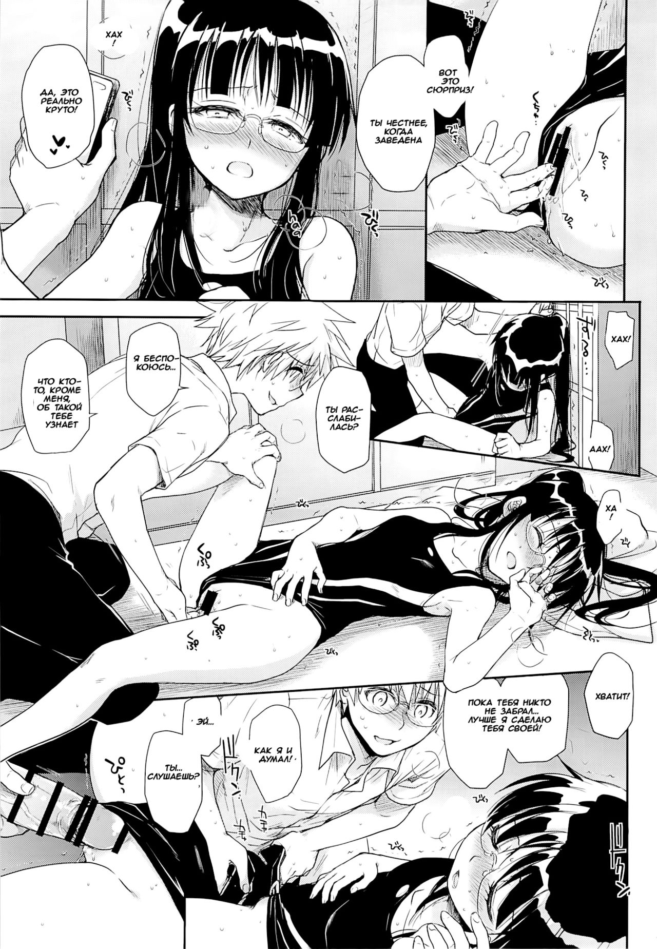 Megane no Yoshimi R page 12 full