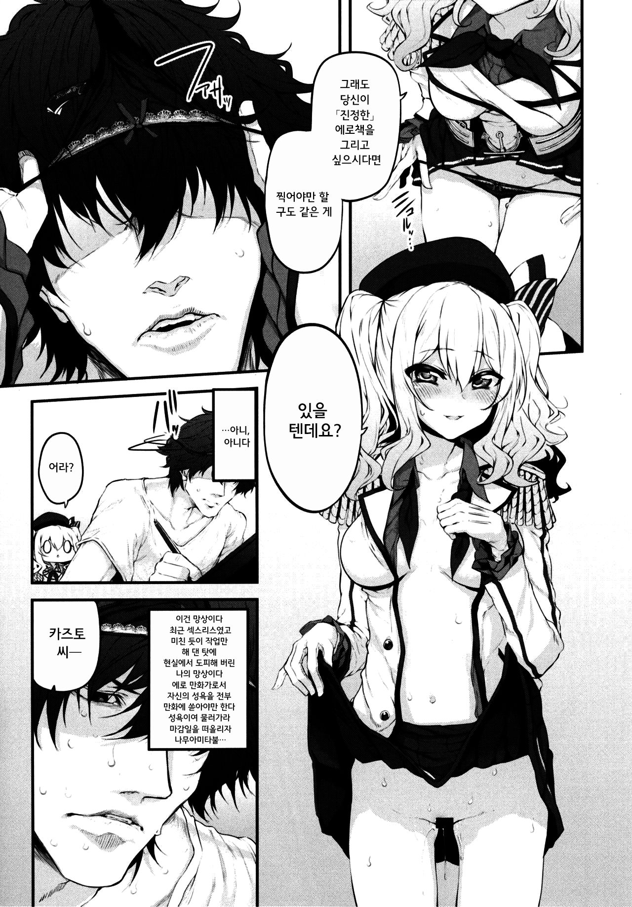 COSBITCH! Marked-girls Origin Vol. 1 page 11 full