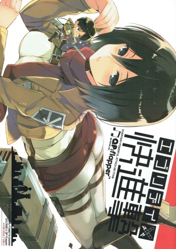 (C84) [QP:flapper (Sakura Koharu, Ohara Tometa)] Everyday Kaishingeki (Shingeki no Kyojin) cover