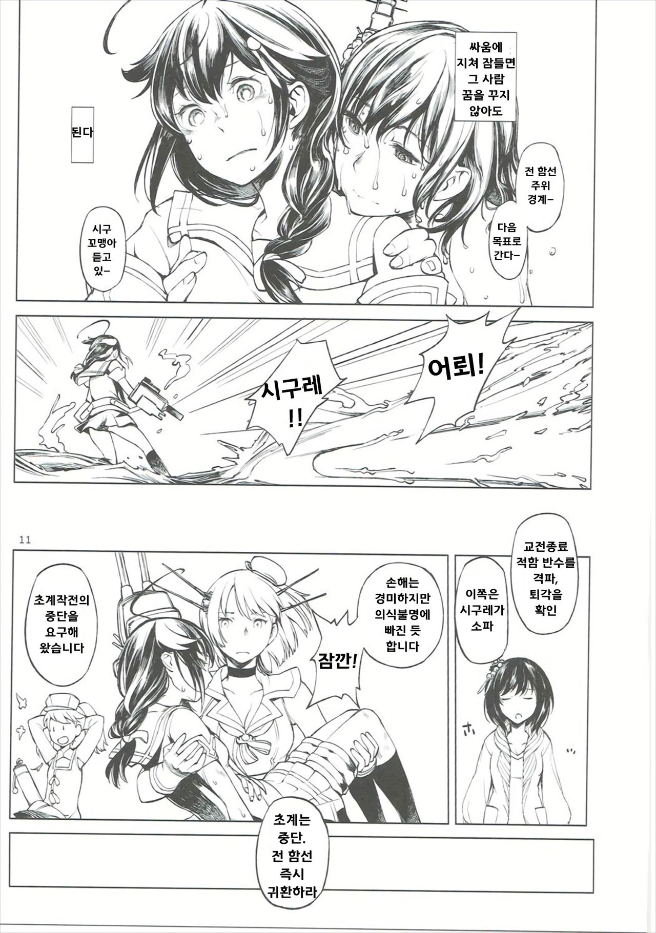 Chiisana Chinjufu no Yamashigure 2 page 10 full