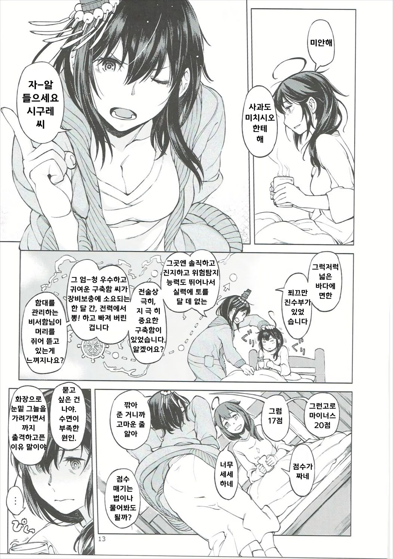 Chiisana Chinjufu no Yamashigure 2 page 12 full