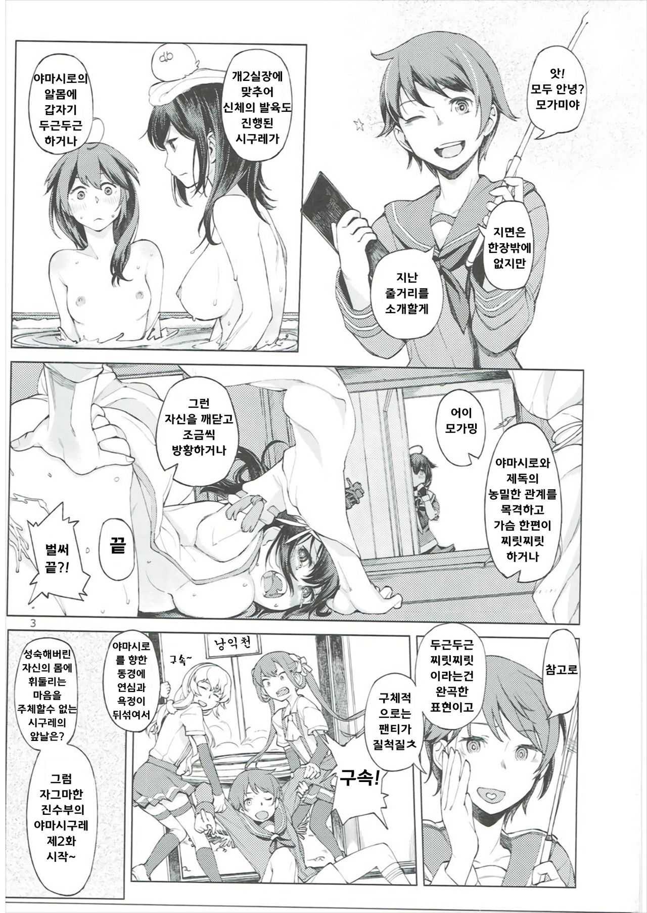 Chiisana Chinjufu no Yamashigure 2 page 2 full