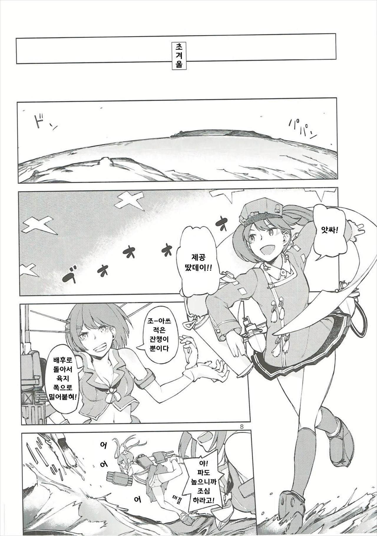 Chiisana Chinjufu no Yamashigure 2 page 7 full