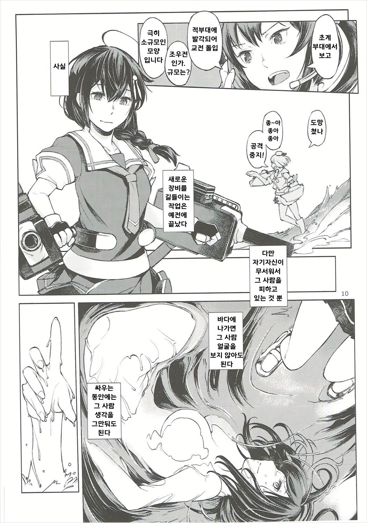 Chiisana Chinjufu no Yamashigure 2 page 9 full