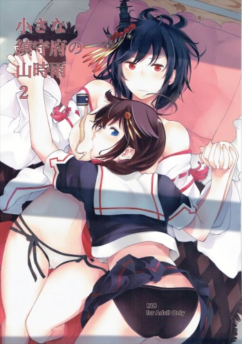 (Houraigekisen! Yo-i! 28Senme!) [Hyakuyoubako (Kitamura Hato)] Chiisana Chinjufu no Yamashigure 2 (Kantai Collection -KanColle-) [Korean] cover
