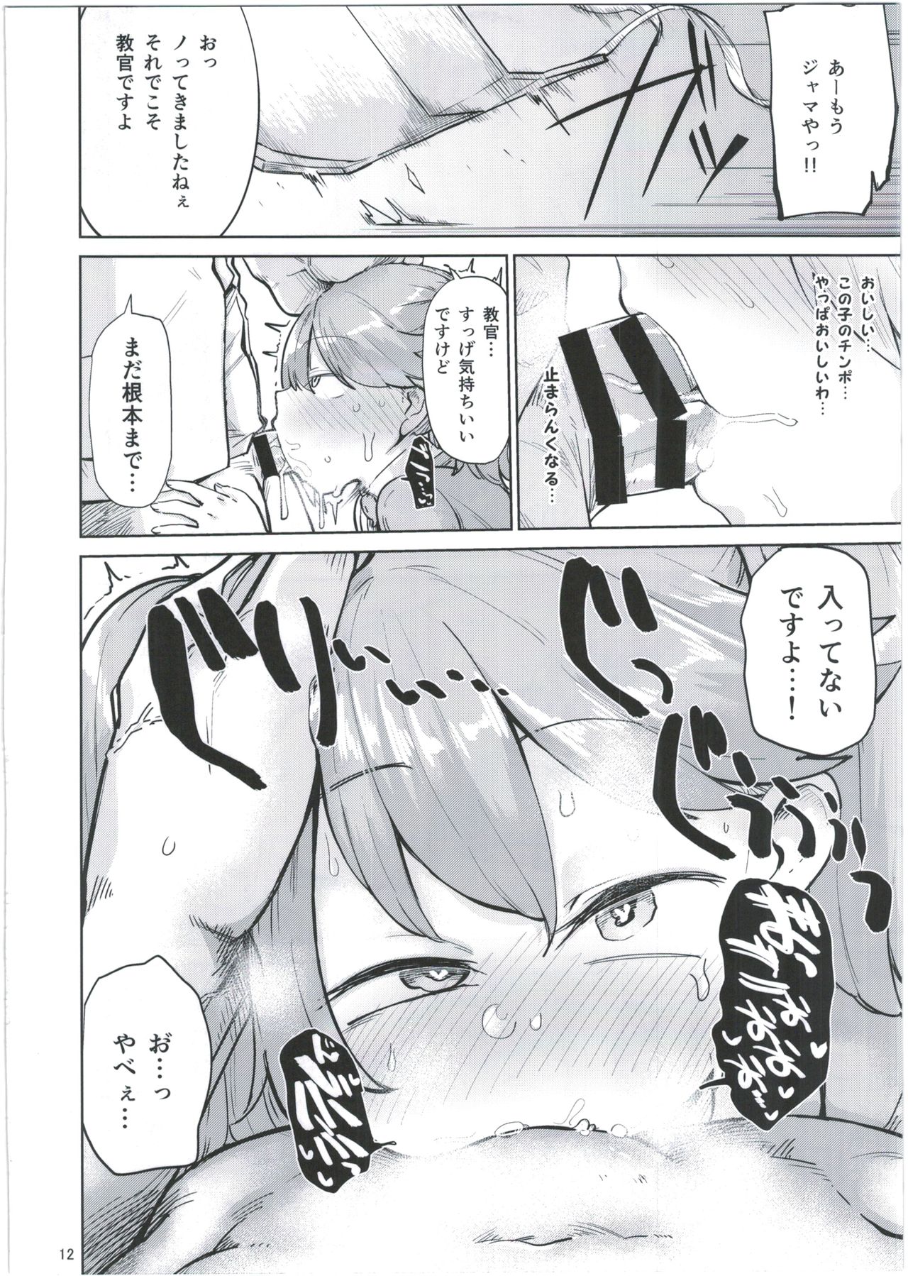 Kyoukan... Ohisashiburi desu page 12 full