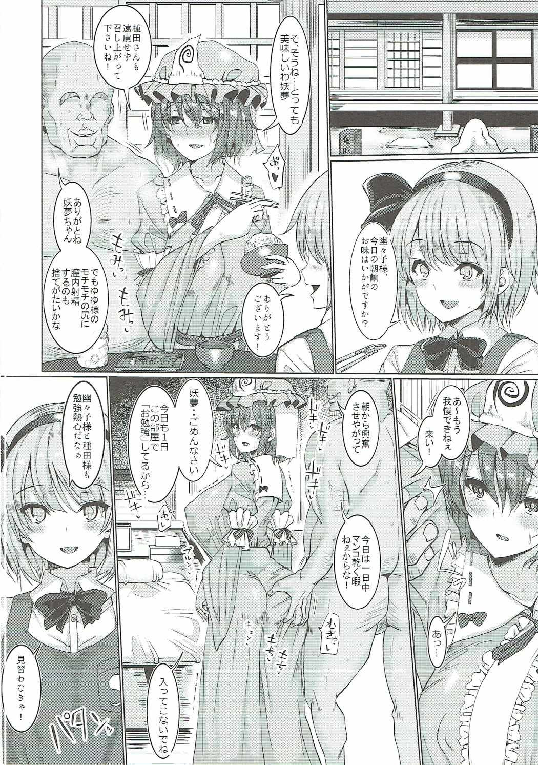 Hakugyoku Saimin Tanetsuke Goten page 11 full