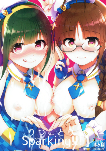 (C92) [Ukatsu de wa Nai (noukatu)] RitsuKotori Sparking!!! (THE iDOLM@STER) cover