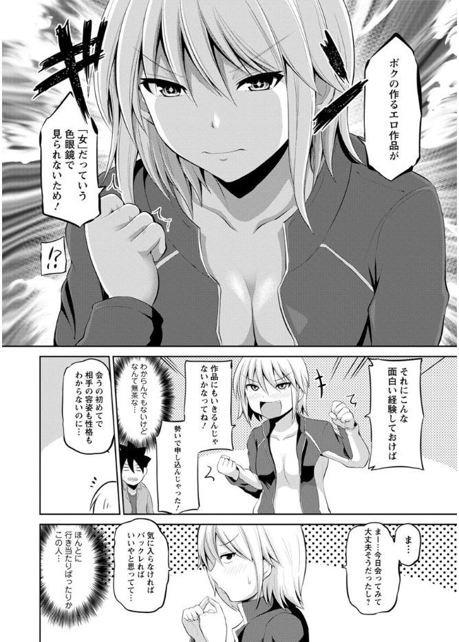 キミとボクとの専門性活 第1-2話 page 10 full