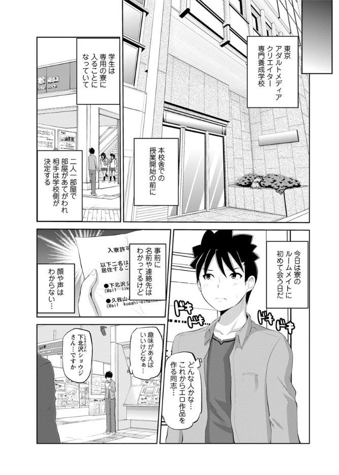 キミとボクとの専門性活 第1-2話 page 5 full
