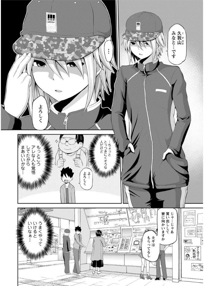 キミとボクとの専門性活 第1-2話 page 6 full
