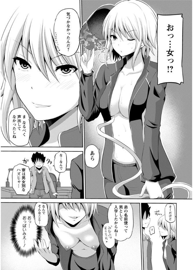 キミとボクとの専門性活 第1-2話 page 9 full