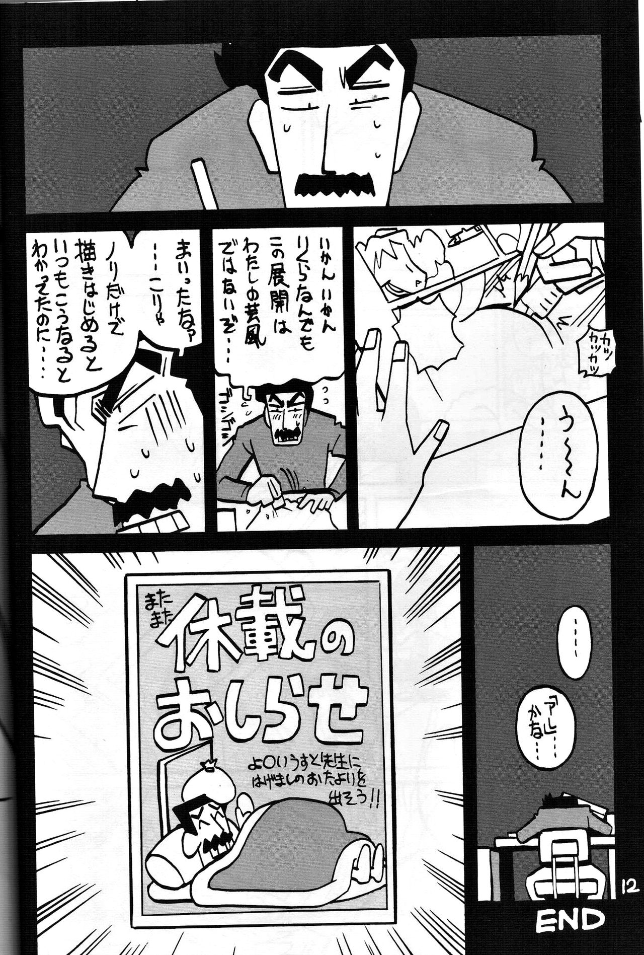 Yukai na Misae-san page 11 full