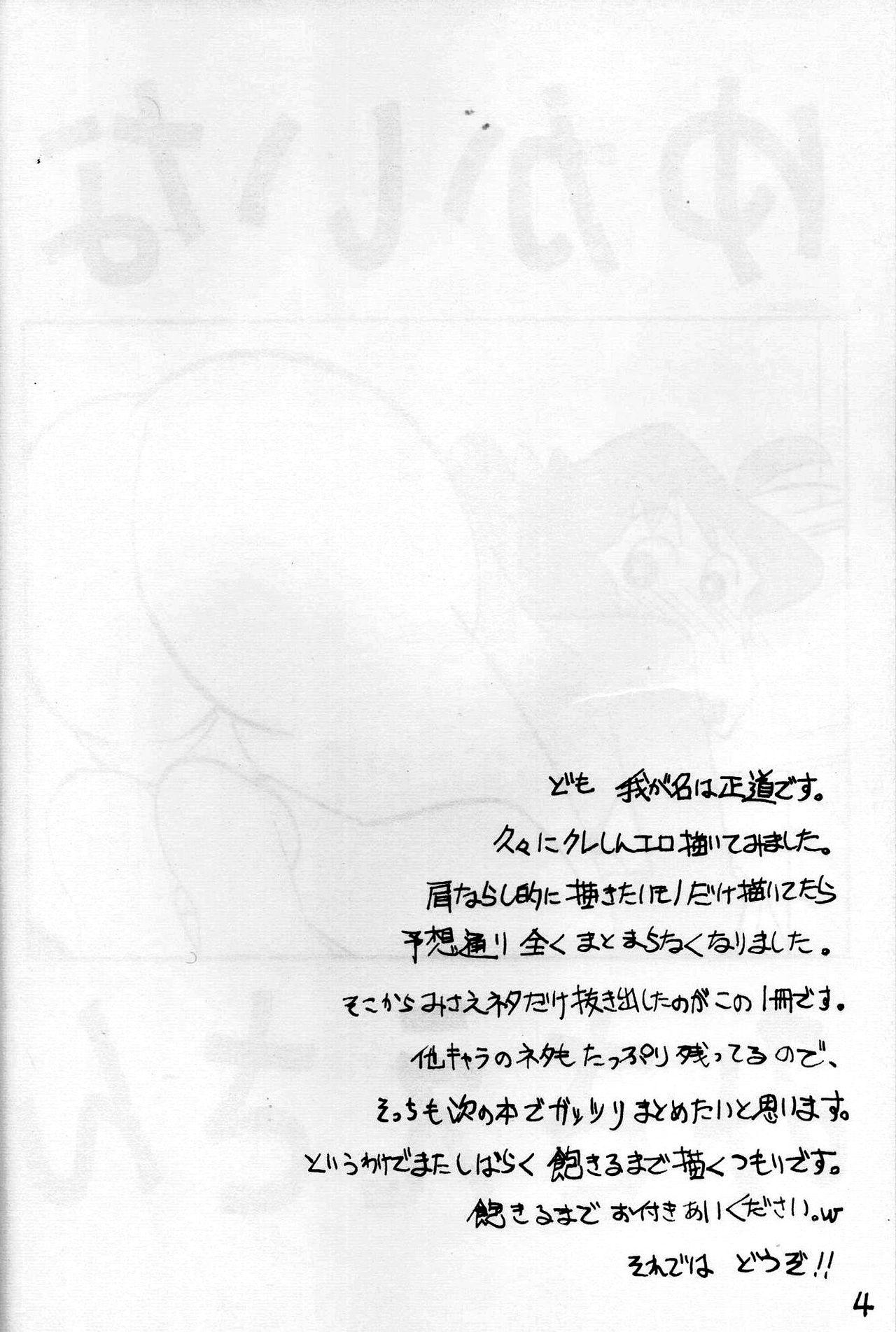 Yukai na Misae-san page 3 full