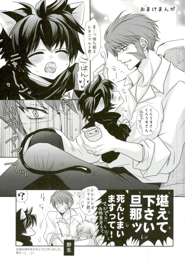Nikoniko Nyannyan ~Leo-kun ga Hatsujouki ni Natte Taihen na Koto ni~ page 12 full