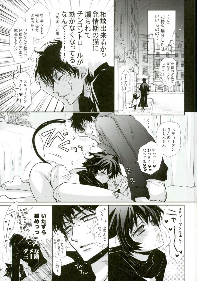 Nikoniko Nyannyan ~Leo-kun ga Hatsujouki ni Natte Taihen na Koto ni~ page 4 full