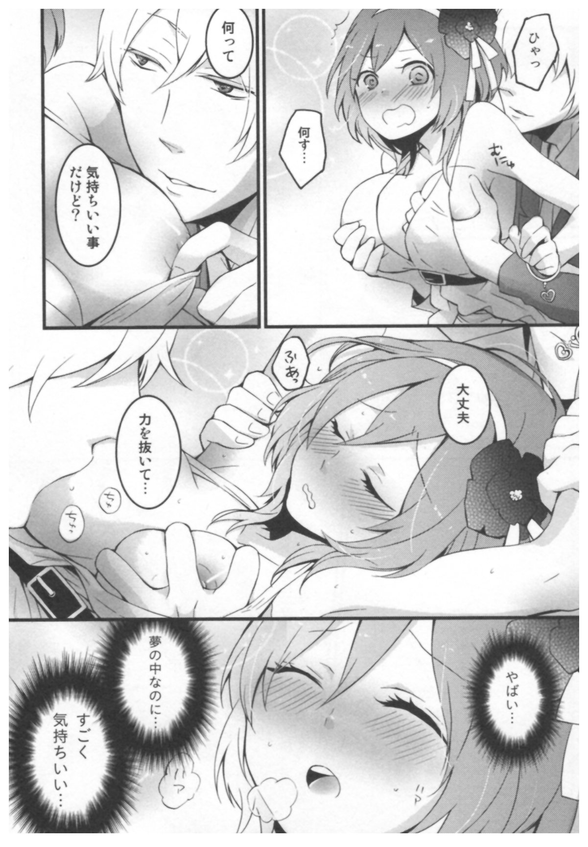 Totsuon! ~Totsuzen Onnanoko ni Natta node, Ore no Oppai Monde Mimasen ka?~ page 12 full