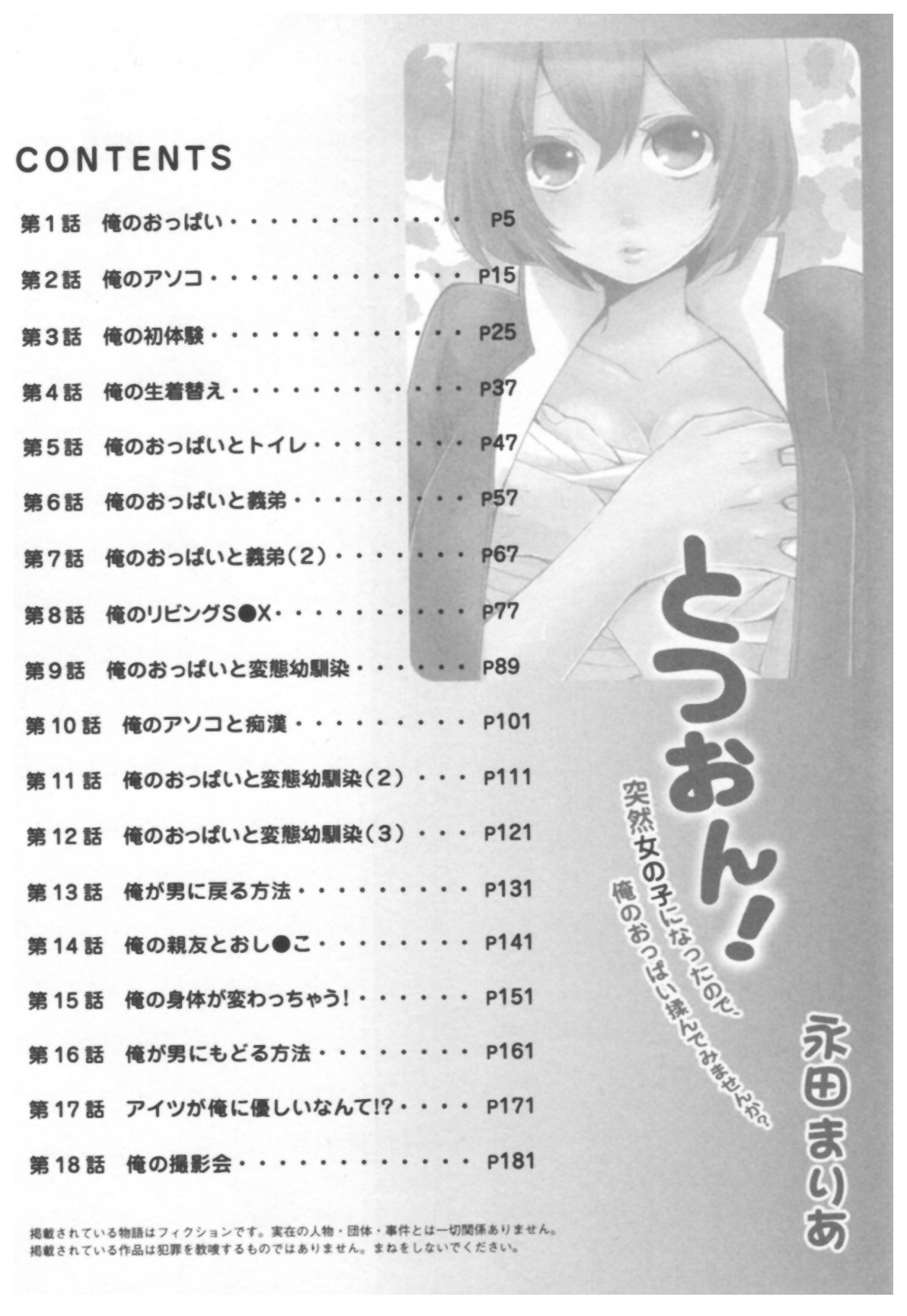 Totsuon! ~Totsuzen Onnanoko ni Natta node, Ore no Oppai Monde Mimasen ka?~ page 4 full