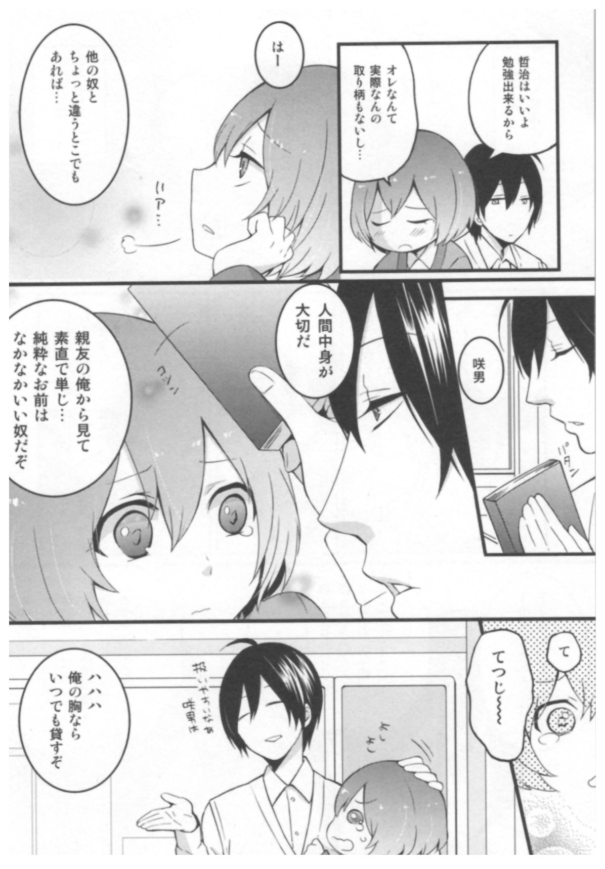 Totsuon! ~Totsuzen Onnanoko ni Natta node, Ore no Oppai Monde Mimasen ka?~ page 8 full
