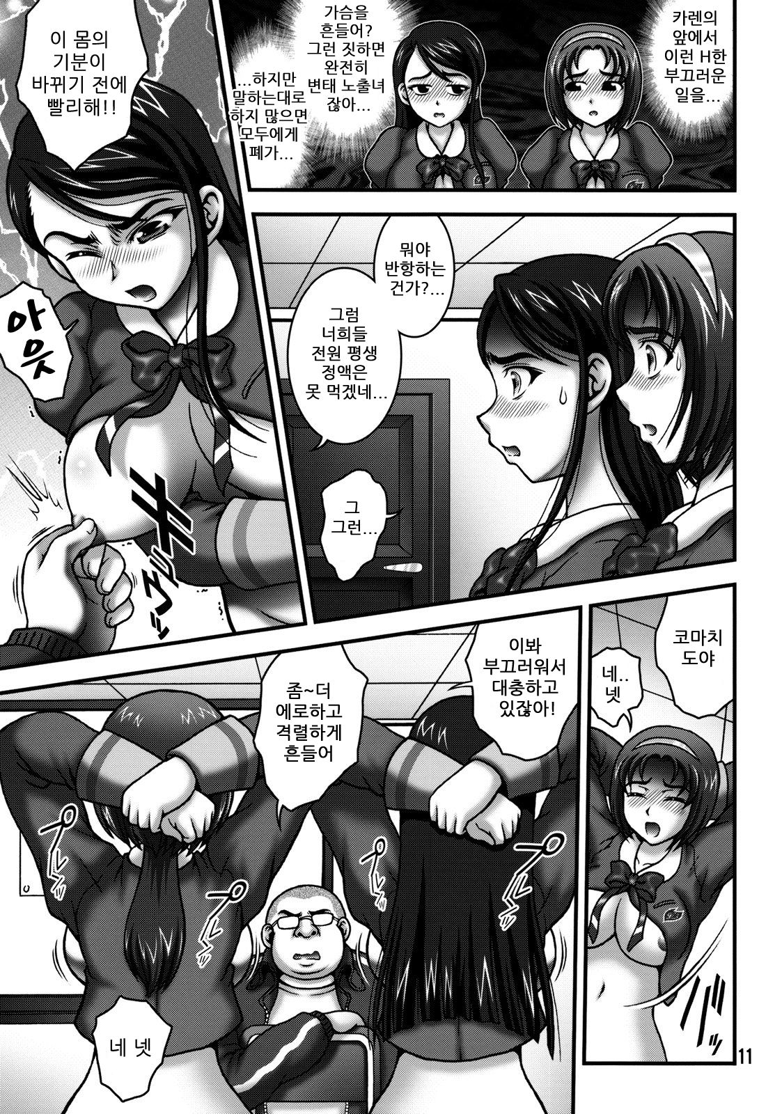 Milk Masters 2 page 10 full