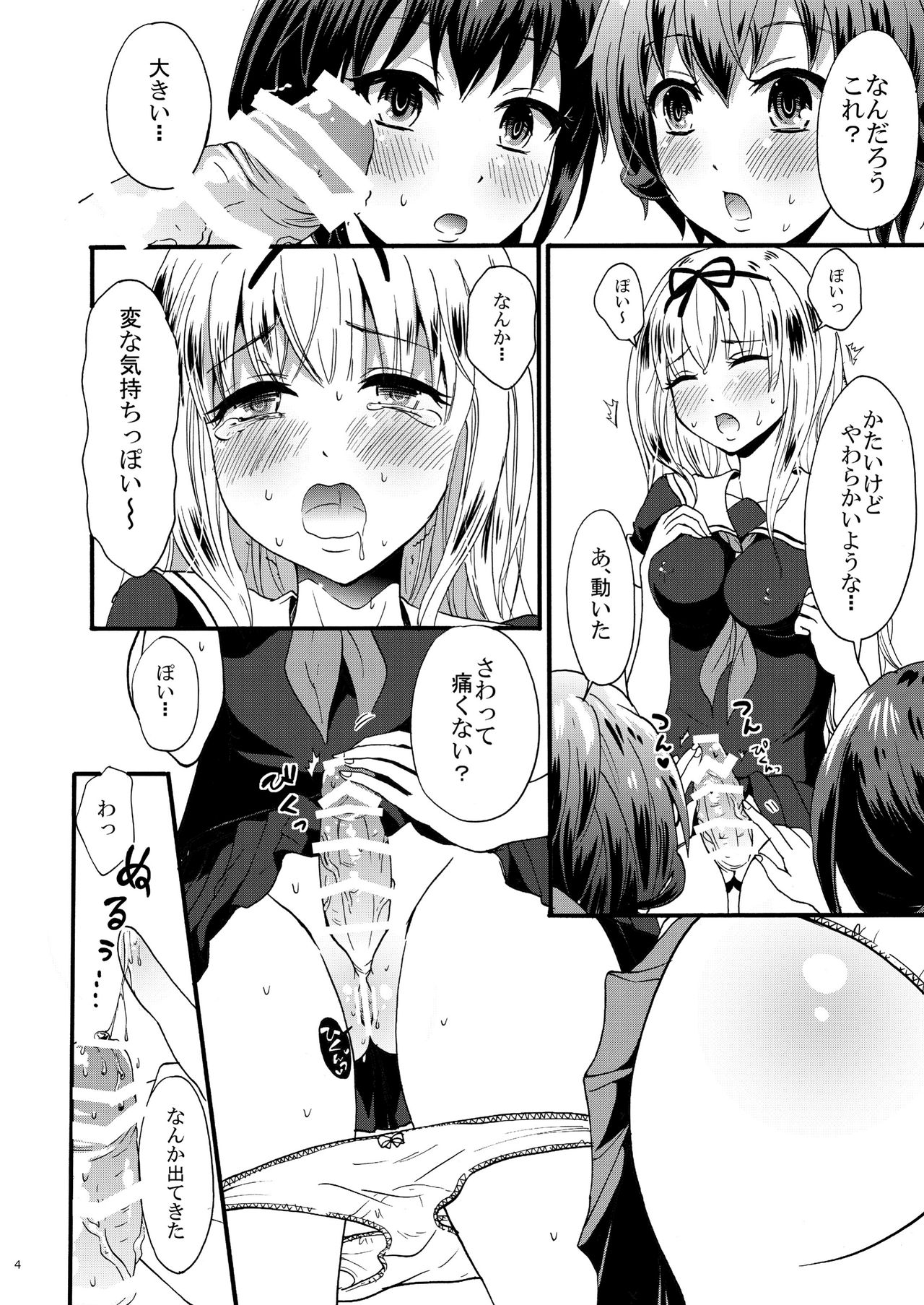 Yuuda-chinchin Soudou page 6 full