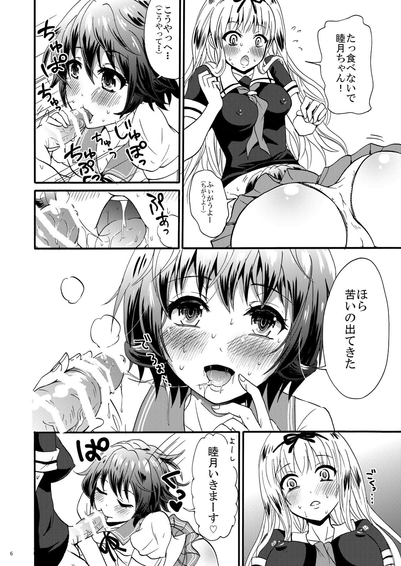 Yuuda-chinchin Soudou page 8 full