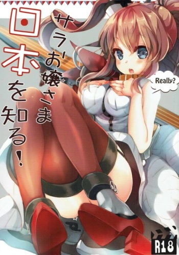 (SC2017 Winter) [Chikotsu Mania (Gouda Nagi)] Sara Ojousama Nihon o Shiru! (Kantai Collection -KanColle-) cover
