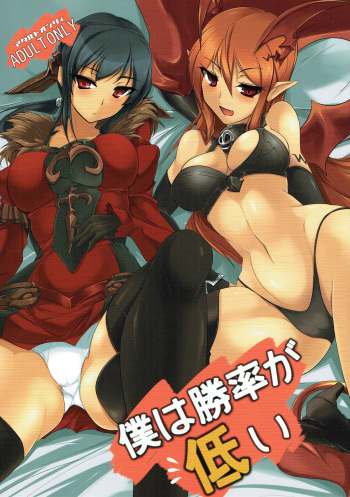 (C81) [Hisagoya (Momio)] Boku wa Shouritsu ga Hikui (LORD of VERMILION) cover