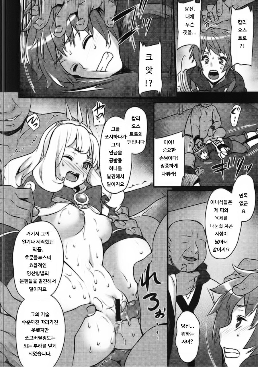 Sayonara Cagliostro page 7 full