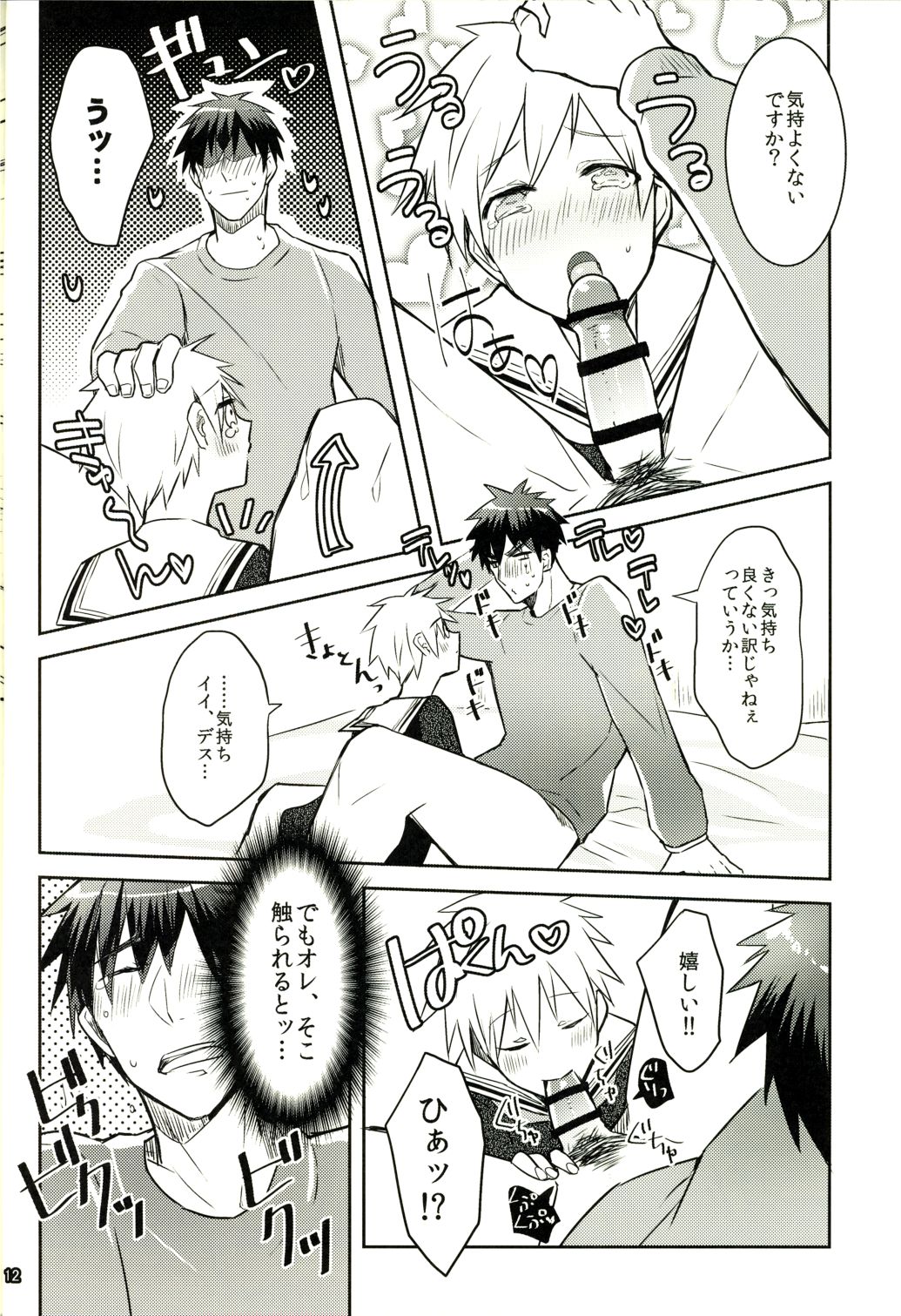 This is Not Sex. page 11 full