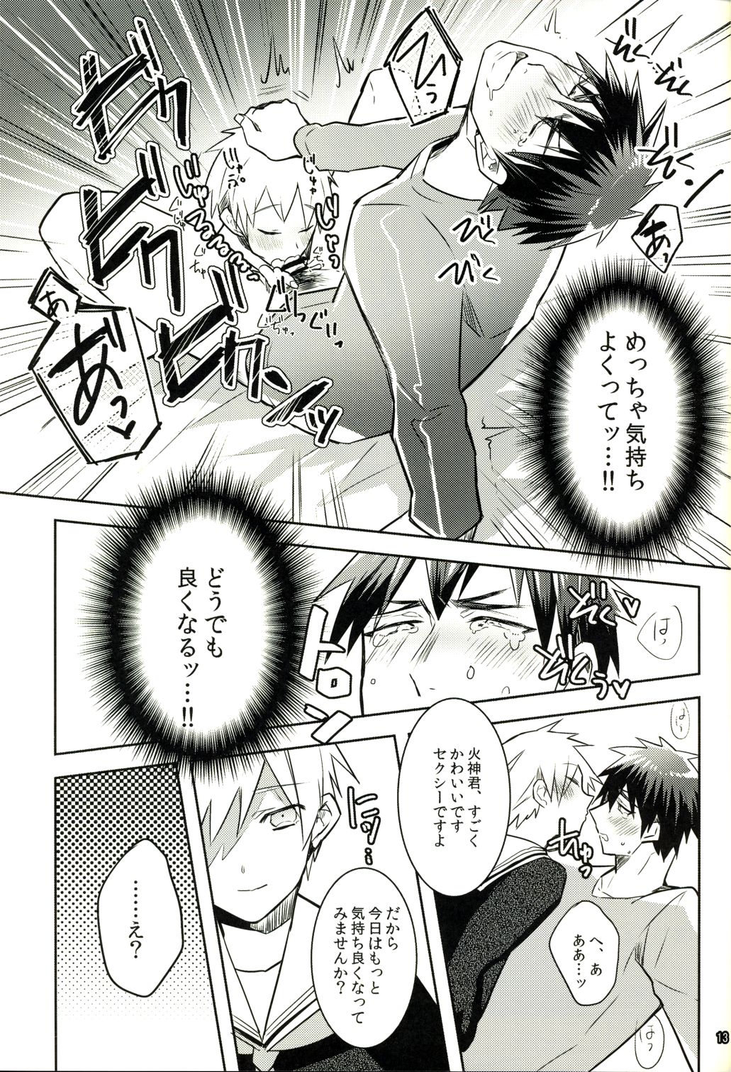 This is Not Sex. page 12 full