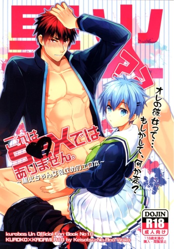 (HaruCC19) [Keisotsu na Ana (Wako)] This is Not Sex. (Kuroko no Basuke) cover
