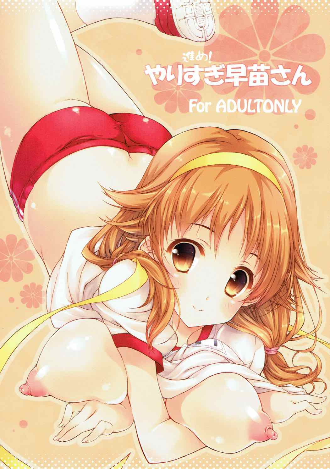 Susume! Yarisugi Sanae-san page 1 full