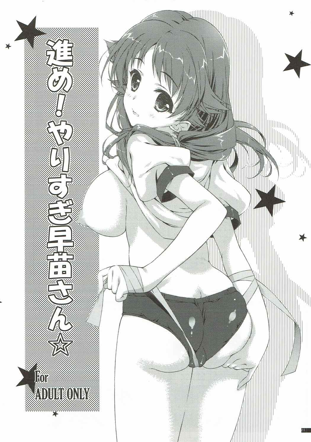 Susume! Yarisugi Sanae-san page 2 full