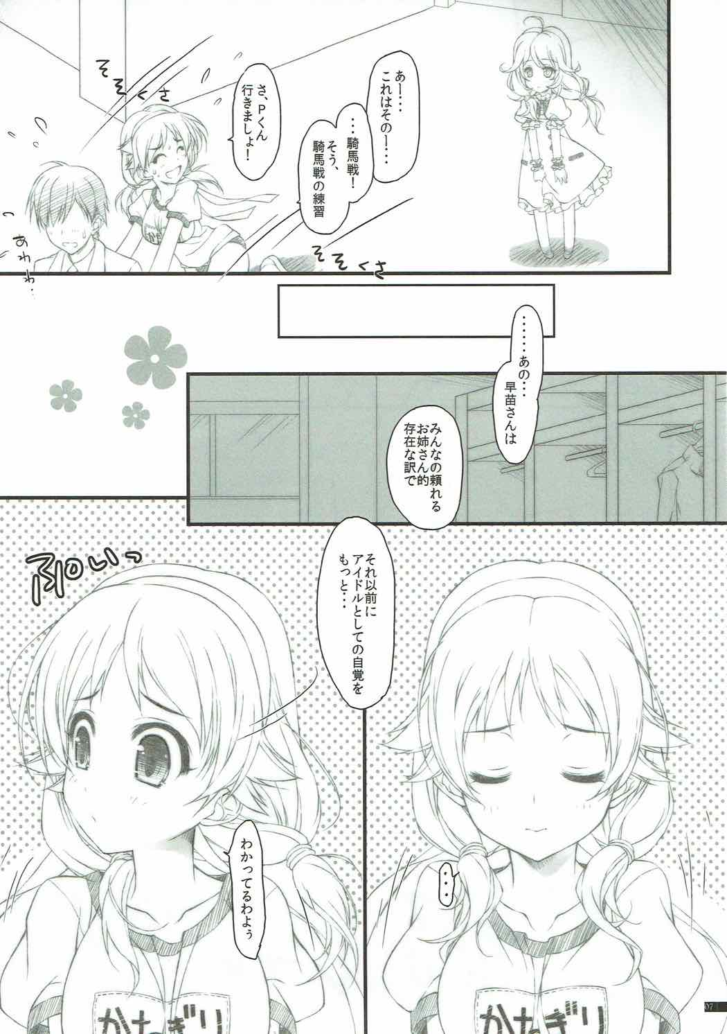 Susume! Yarisugi Sanae-san page 6 full