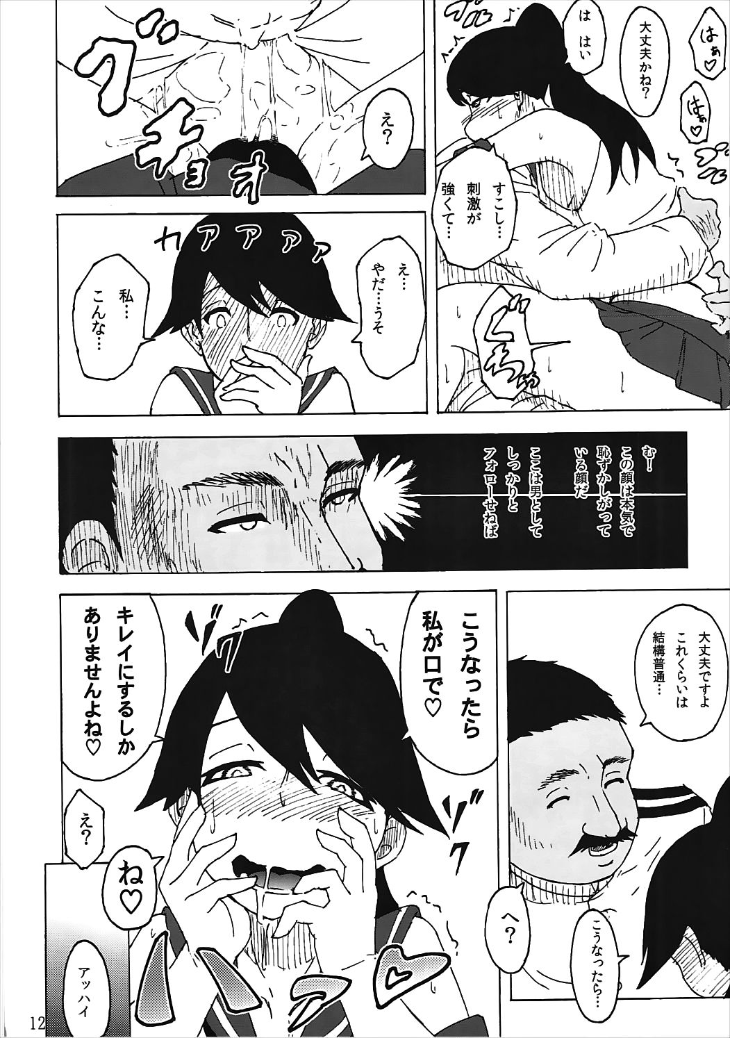 Oshioki desu ka... Itashikata Arimasen ne page 11 full