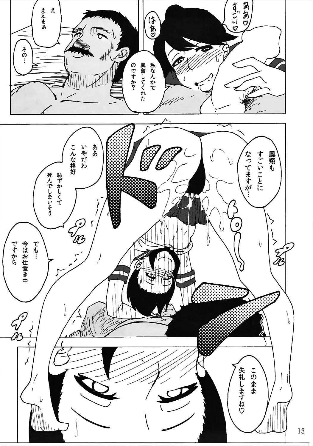 Oshioki desu ka... Itashikata Arimasen ne page 12 full