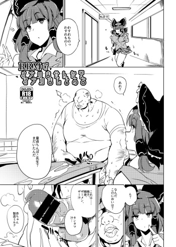 [Kawaisaw] 冬コミのおまけ漫画 (Touhou Project) cover