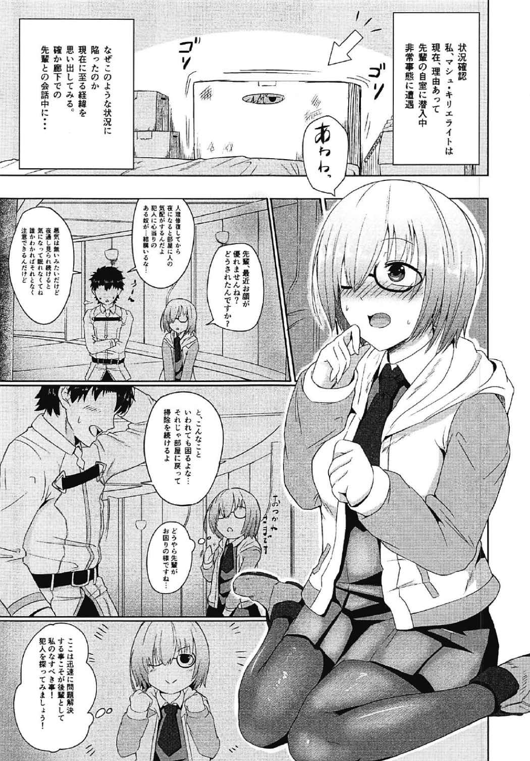 妄想夜這 page 4 full