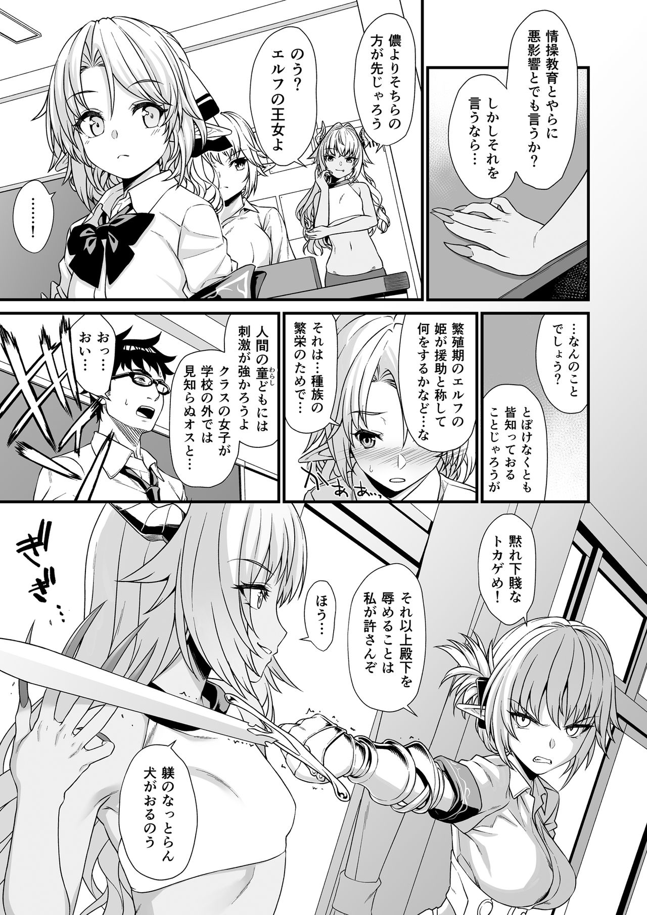 Enjo Kouhai 3 page 6 full